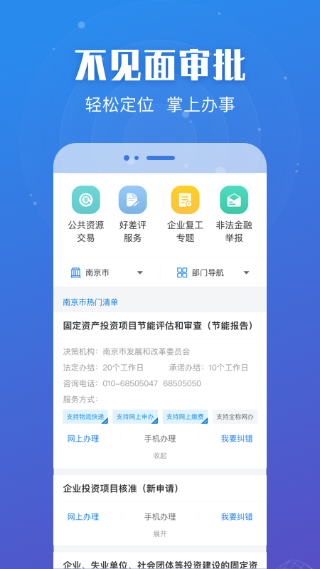 江苏政务服务app最新版