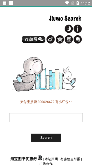 鸠摩搜书app最新版