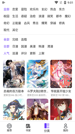 漫士多最新版漫画app
