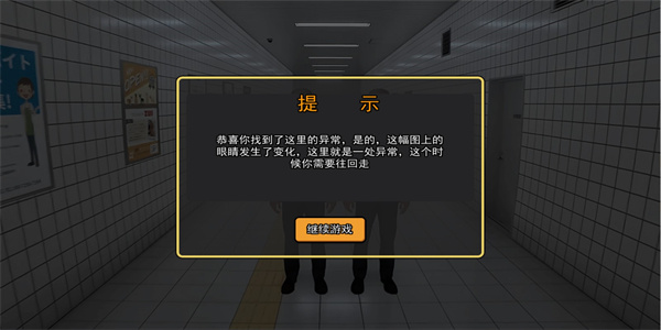 8号出口免费版