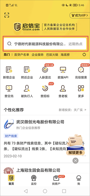 启信宝app