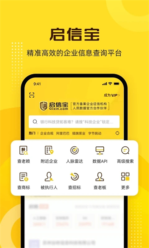 启信宝app