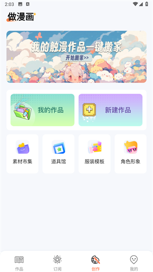 漫想世界