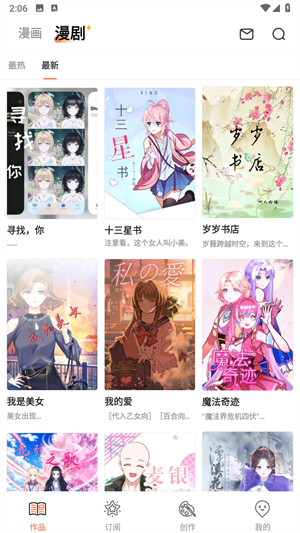 漫想世界