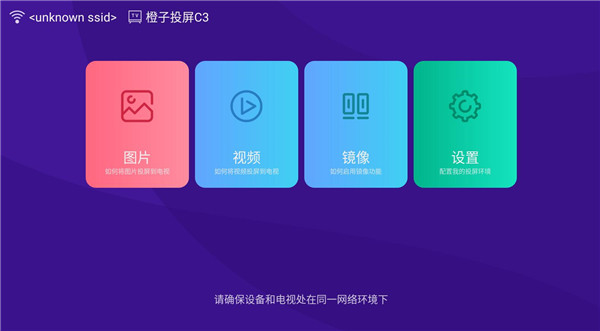 橙子投屏手机版