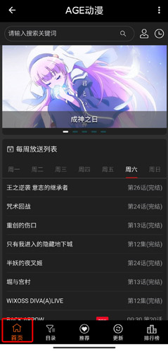 age动漫动画app