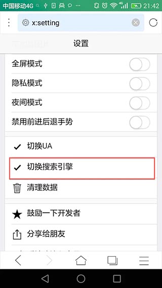 DuckDuckGo浏览器
