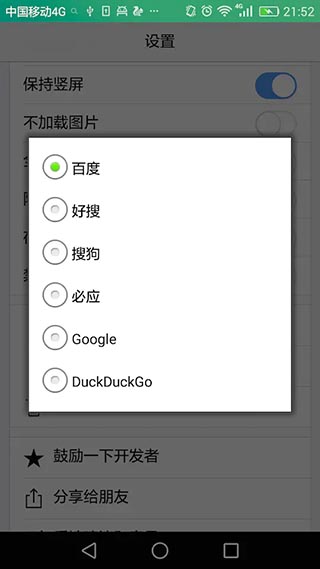DuckDuckGo浏览器