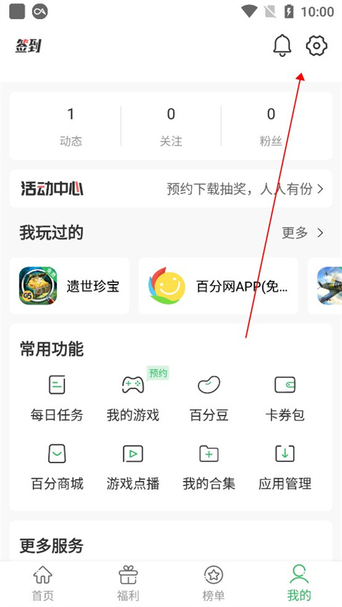 百分网游戏盒免费版