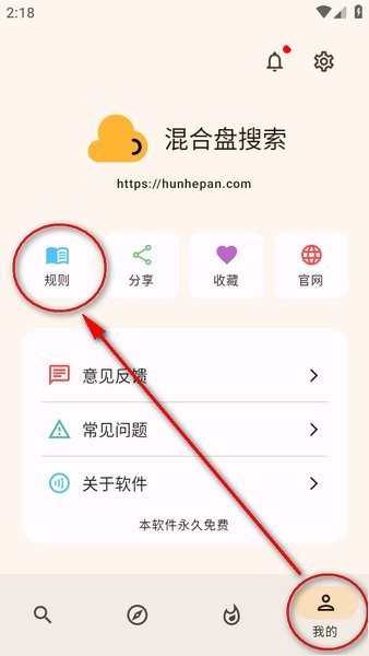 混合盘搜索APP