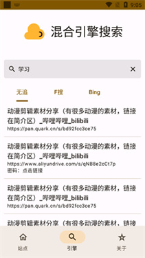 混合盘搜索APP