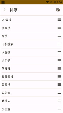 混合盘搜索APP