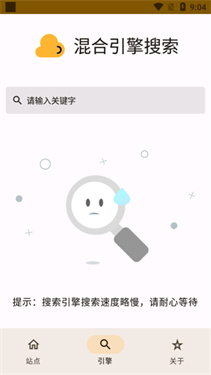 混合盘搜索APP