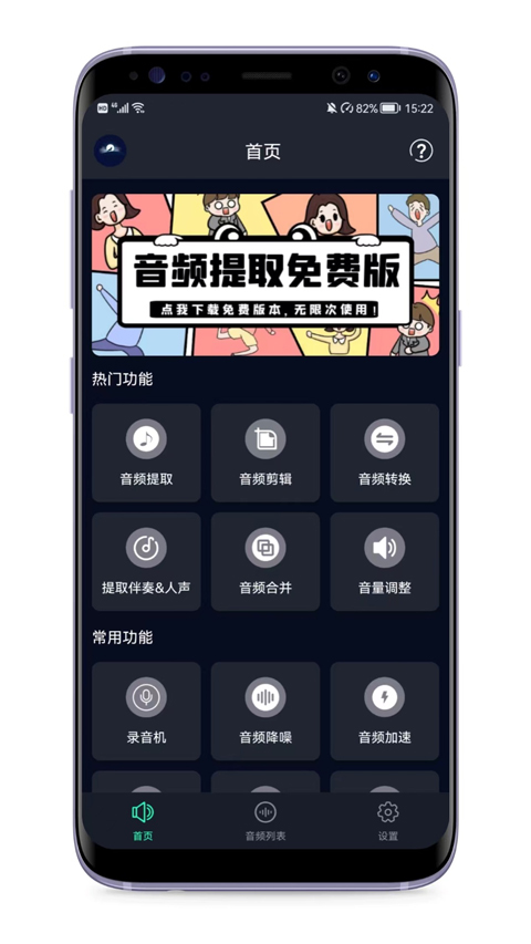 音频提取专家手机版