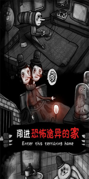 怪物之家免费版