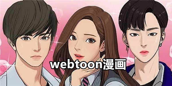 webtoon