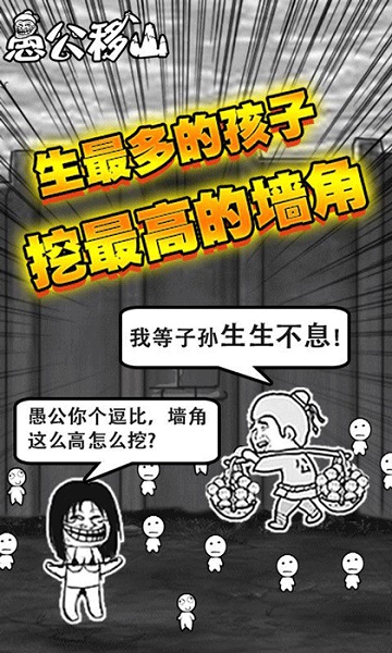 愚公移山