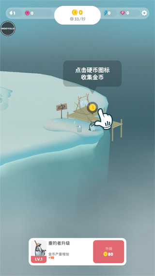 企鹅岛无广告版