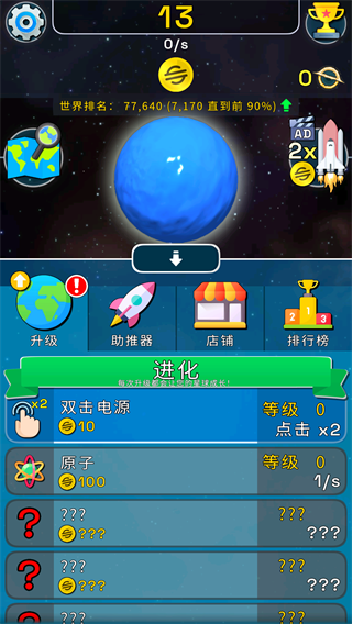 星球进化模拟器内置菜单版
