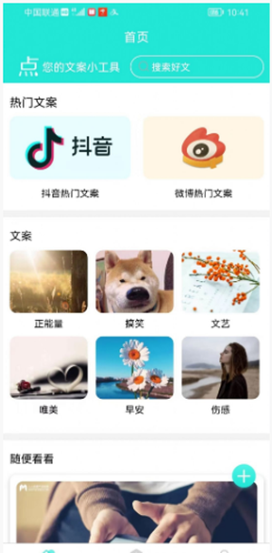 文感小助最新版