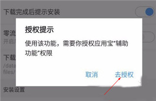 应用宝手机版