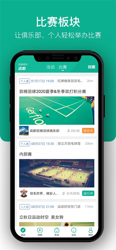 中羽联app