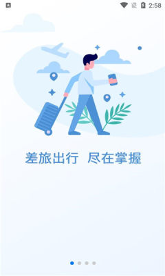 差旅服务app