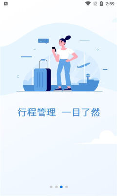 差旅服务app