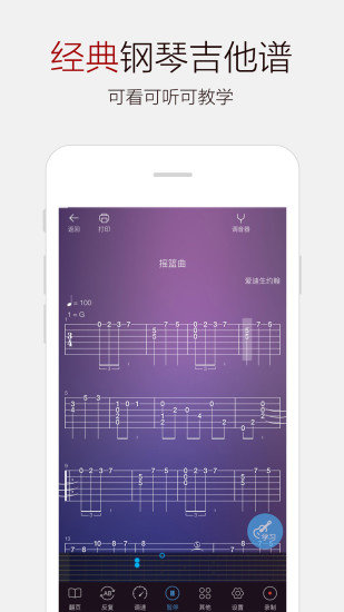 吉他谱大全app