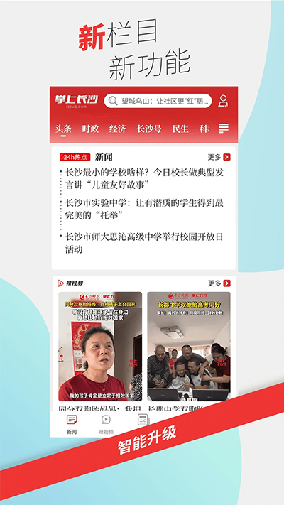 掌上长沙app