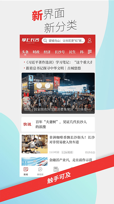 掌上长沙app