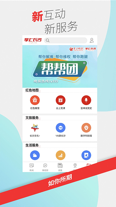 掌上长沙app