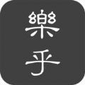 乐乎小说app