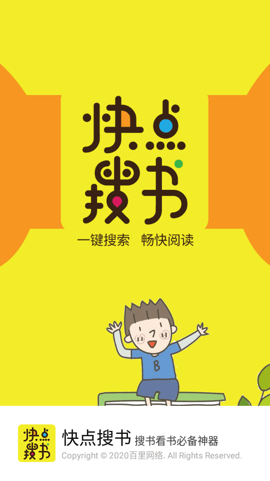 快点搜书最新版