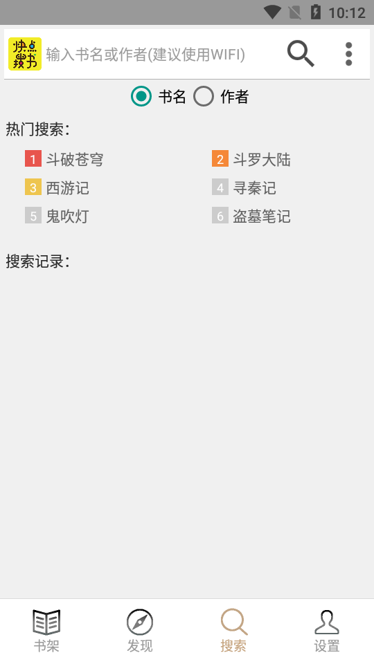 快点搜书最新版