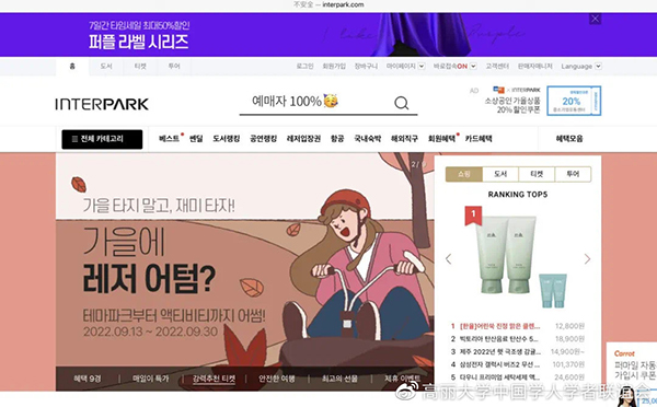 interpark global