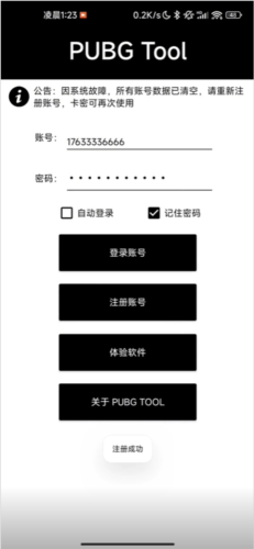 pubgtoolpor免费版