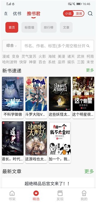 淘淘小说免费版