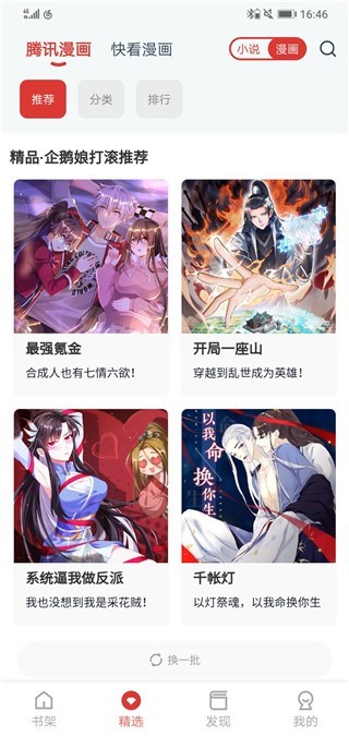 淘淘小说免费版