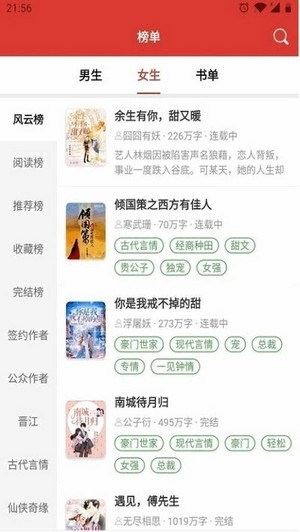 淘淘小说免费版