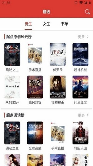 淘淘小说免费版
