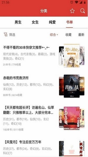 淘淘小说免费版