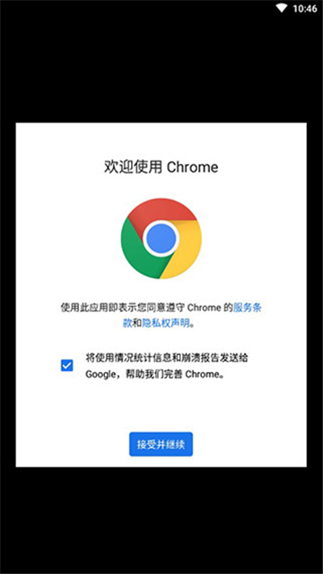 谷歌浏览器安卓最新版