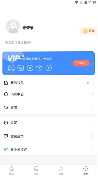 漫蛙manwa漫画页面最新版