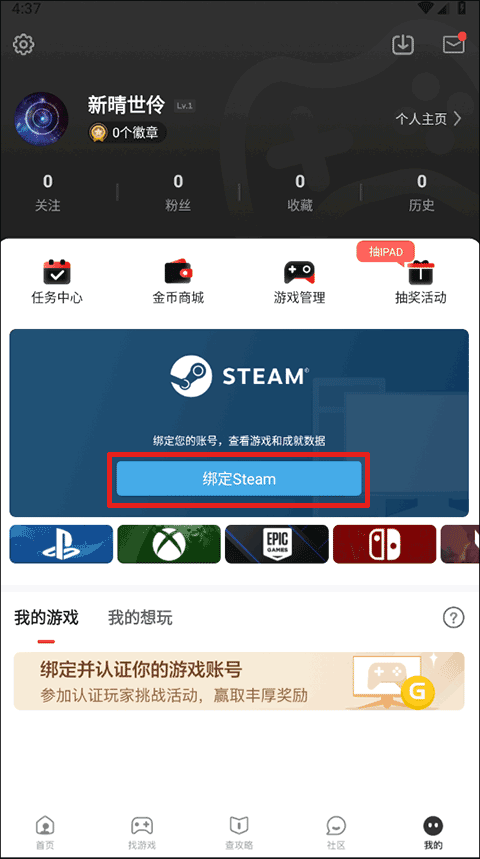 游民星空app