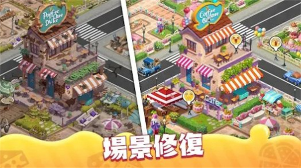 庄园烹饪厨师建造小镇最新版