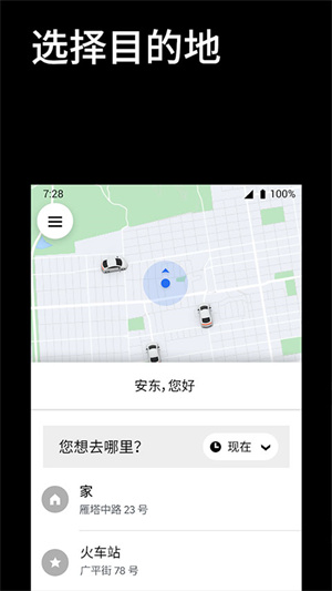 uber打车