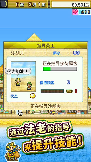 金字塔王国物语最新版