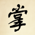 小小掌门人折相思