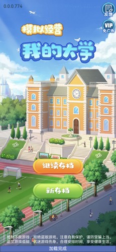 模拟经营我的大学免广告